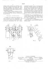 Машина для жидкостной обработки полотна свободнб1м жгутом (патент 255173)
