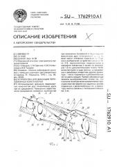 Устройство для фиксации переломанных конечностей (патент 1762910)