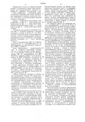 Устройство для контроля логических блоков (патент 1256032)