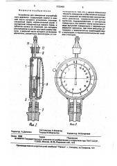 Устройство для измерения внутриглазного давления (патент 1722460)