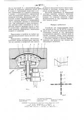 Устройство для гидроштамповки листовых деталей (патент 628975)