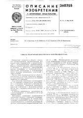 Способ получения эластичного пенополиуретана (патент 360355)
