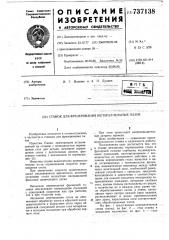 Станок для фрезерования непараллельных пазов (патент 737138)