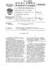 Глушитель шума (патент 628322)