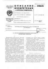 Патент ссср  318635 (патент 318635)