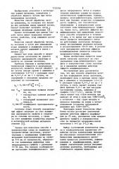 Способ обработки чугуна (патент 1122705)