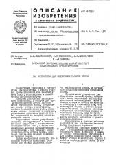 Устройство для подготовки газовой пробы (патент 446795)