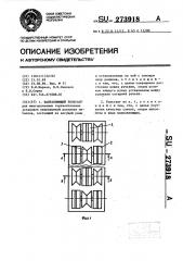 Направляющий рольганг (патент 273918)