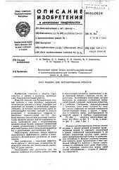 Машина для бетонирования откосов (патент 610919)