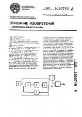 Устройство для измерения статической составляющей тока якоря двигателя постоянного тока (патент 1030749)