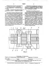 Рельсовое стыковое соединение (патент 1759977)