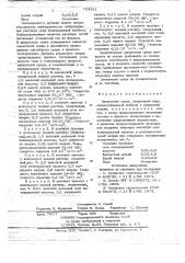 Закалочная среда (патент 724581)