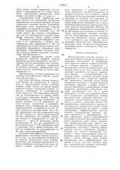 Многоканальный источник питания (патент 1339518)