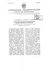 Способ вытачивания фасонным резцом свечных изоляторов из болванок (патент 61354)