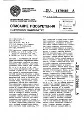 Устройство для определения показателей надежности объектов (патент 1170466)