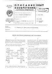 Патент ссср  233677 (патент 233677)