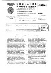 Устройство для термохимической обработки кормов (патент 967461)