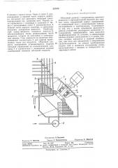 Объемный дозатор (патент 357478)