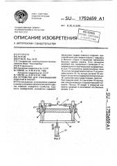 Устройство для упаковывания изделий в пленку (патент 1752659)