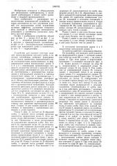 Устройство для укладки в полочные контейнеры штучных изделий (патент 1398792)