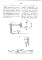 Устройство для обработки свежеокрашенных (патент 383476)