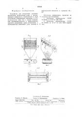 Устройство для разделения кусковых материалов (патент 878354)