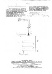 Устройство для импульной очистки поверхностей нагрева парогенераторов от наружных отложений (патент 611101)