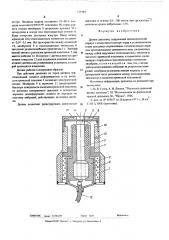 Датчик давления (патент 529384)