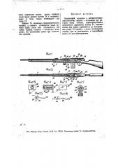 Запирающий механизм к автоматическому огнестрельному оружию с отходящим при выстреле назад стволом (патент 18148)