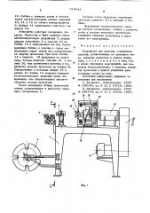 Устройство для намотки (патент 614842)