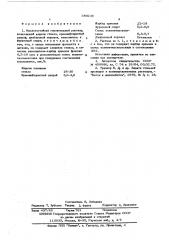 Кислотостойкий строительный раствор (патент 589230)