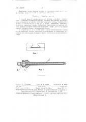 Способ вырезки профилированных шлицев (патент 119779)