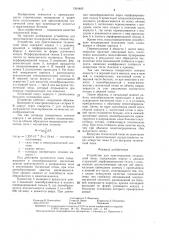 Устройство для приготовления технической пены (патент 1364485)