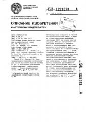 Ионоселективный электрод для определения концентрации молибдена у1 (патент 1221573)