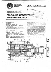 Устройство для соединения обжимом конца шланга с ниппелем (патент 1053932)