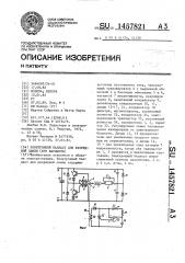 Электронный балласт для разрядной лампы (его варианты) (патент 1457821)