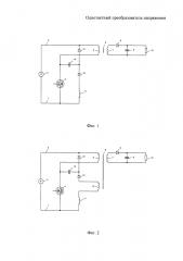 Однотактный преобразователь напряжения (патент 2617716)