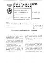 Патент ссср  357171 (патент 357171)