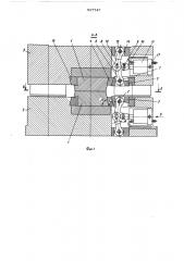 Устройство для крепления рабочих вставок в подштамповых плитах (патент 537747)