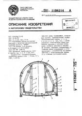 Крепь усиливающая (патент 1198214)