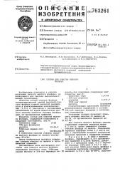 Состав для очистки желтого фосфора (патент 763261)