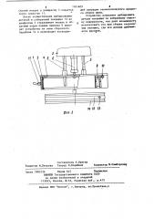 Устройство для дублирования деталей покрышек (патент 1161409)