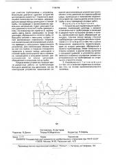 Устройство для герметизации трубопроводов (патент 1739159)
