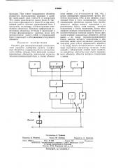 Система для последовательной автоматической передачи сообщений разным телефонным абонентам (патент 470086)