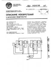 Синхрогенератор (патент 1424136)