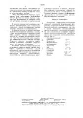 Легирующее диффузионно-насыщающее покрытие (патент 1424961)