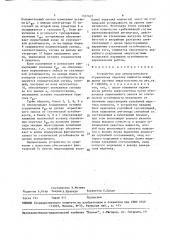 Устройство для автоматического ограничения перетока мощности между двумя частями энергосистемы (патент 1557627)
