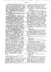 Способ получения изоцианатов (патент 276049)