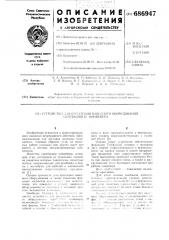Устройство для крепления навесного оборудования скребкового конвейера (патент 686947)