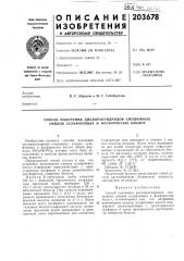 Способ получения дихлорангидридов смешанныхамидов сульфоновых (патент 203678)